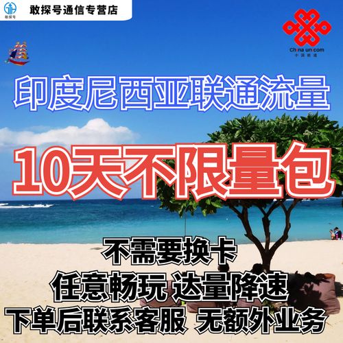 印尼旅游流量卡，印尼流量包  第6张