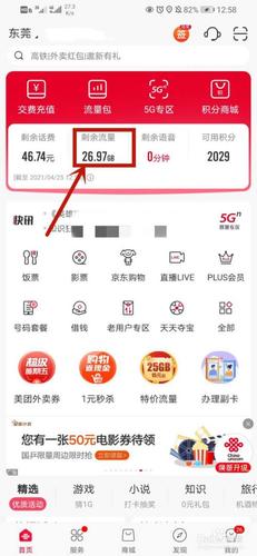 联通流量卡怎么查询流量，联通流量卡怎样查流量  第5张
