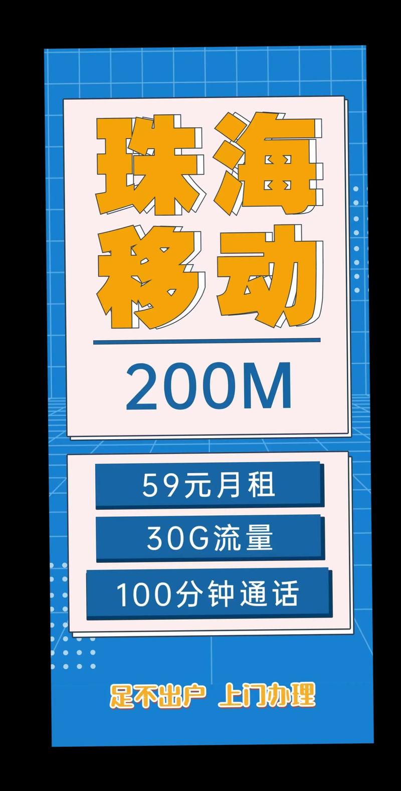 移动流量卡59？移动纯流量卡