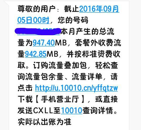 联通5元卡1元500m流量（联通5元1g流量）  第3张