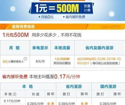 联通5元卡1元500m流量（联通5元1g流量）  第5张