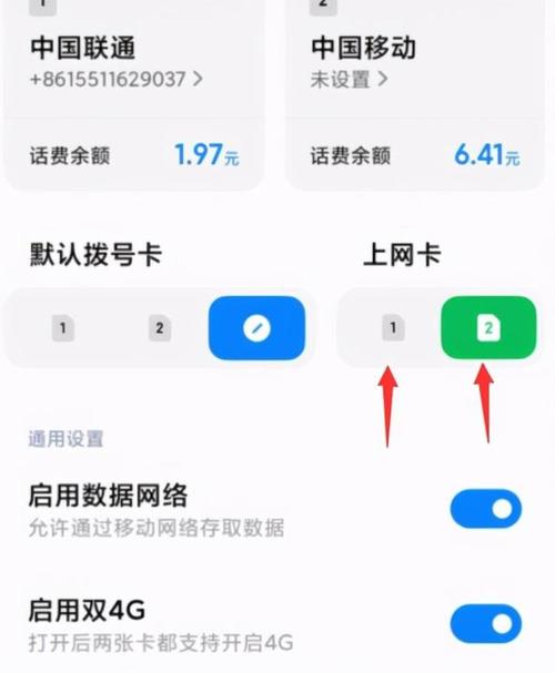 小米双卡怎么切换流量？小米双卡怎么切换流量使用