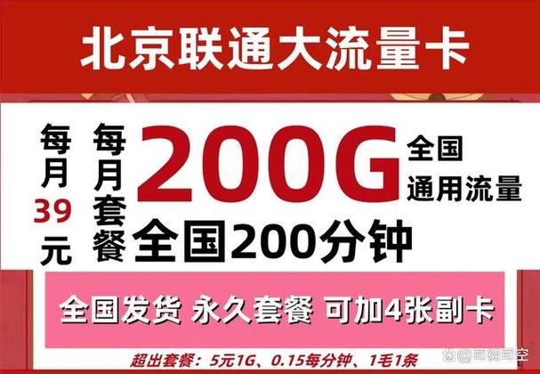 北京联通流量卡？北京联通流量卡有几种套餐