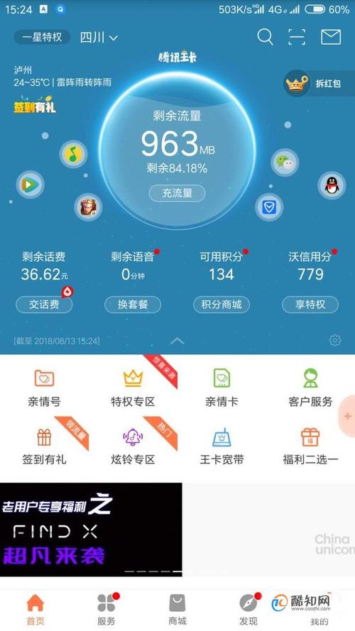 流量王卡怎么查流量？王卡流量怎么查询