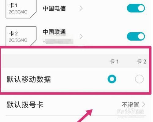 双卡双待如何切换流量（双卡双待怎么切换网络流量）