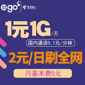 电信流量畅享卡，电信流量畅享卡25元100g  第1张