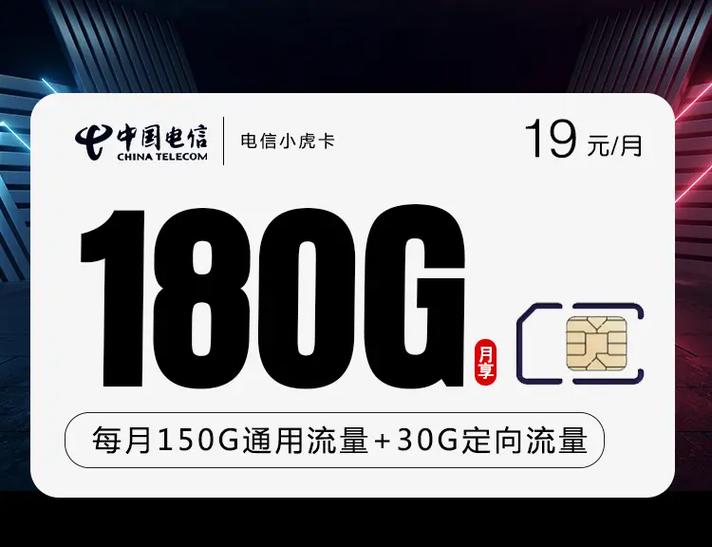 电信流量王卡19元？电信的王卡19元  第3张