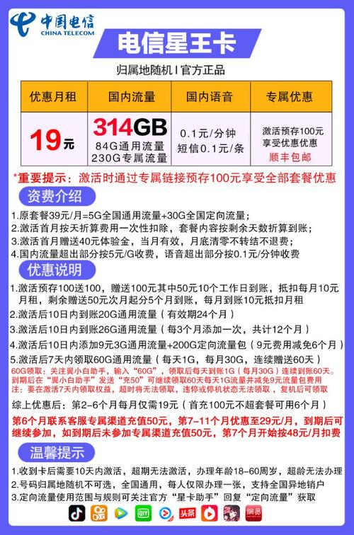 电信流量王卡19元？电信的王卡19元  第7张