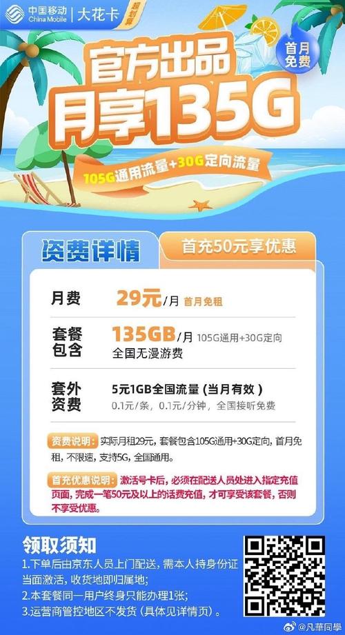 移动流量卡19元套餐（移动流量卡19元套餐定向流量）