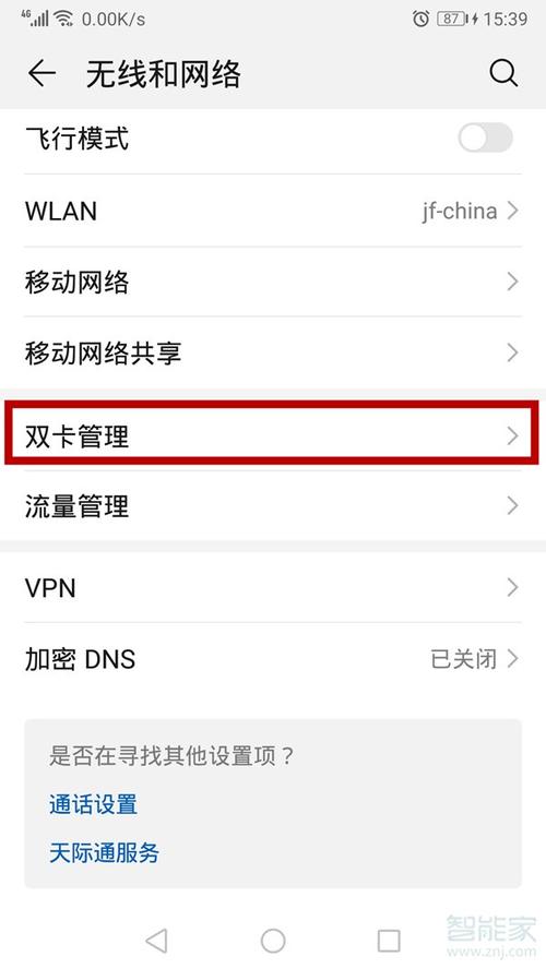 荣耀双卡切换流量？荣耀双卡切换流量怎么用
