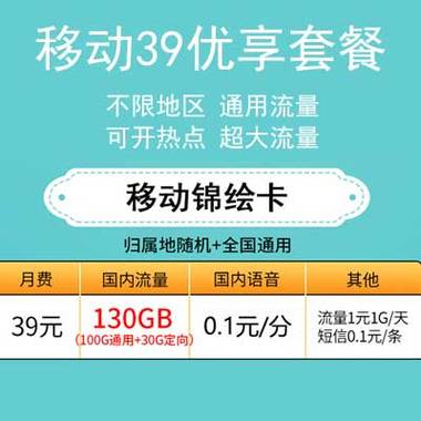 移动大流量卡39元，移动流量卡39元套餐介绍