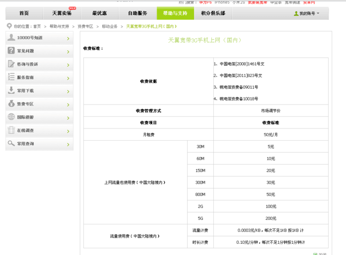 电信卡查流量打什么号码，电信卡查流量打什么号码一键查询  第1张