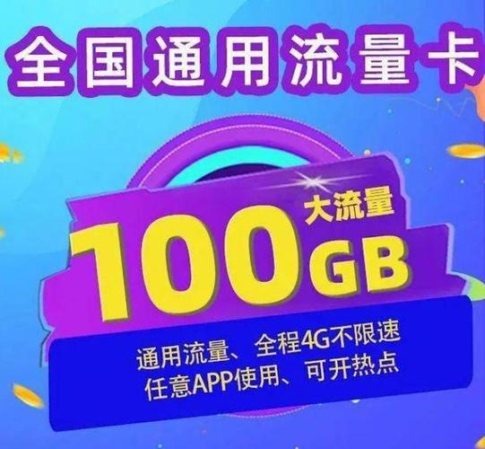 9元100g流量卡，移动199元100g流量卡  第1张