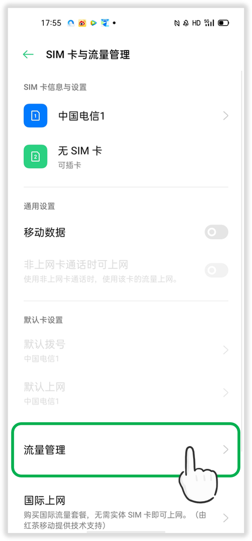 电信卡如何查流量，中国电信卡如何查流量  第5张