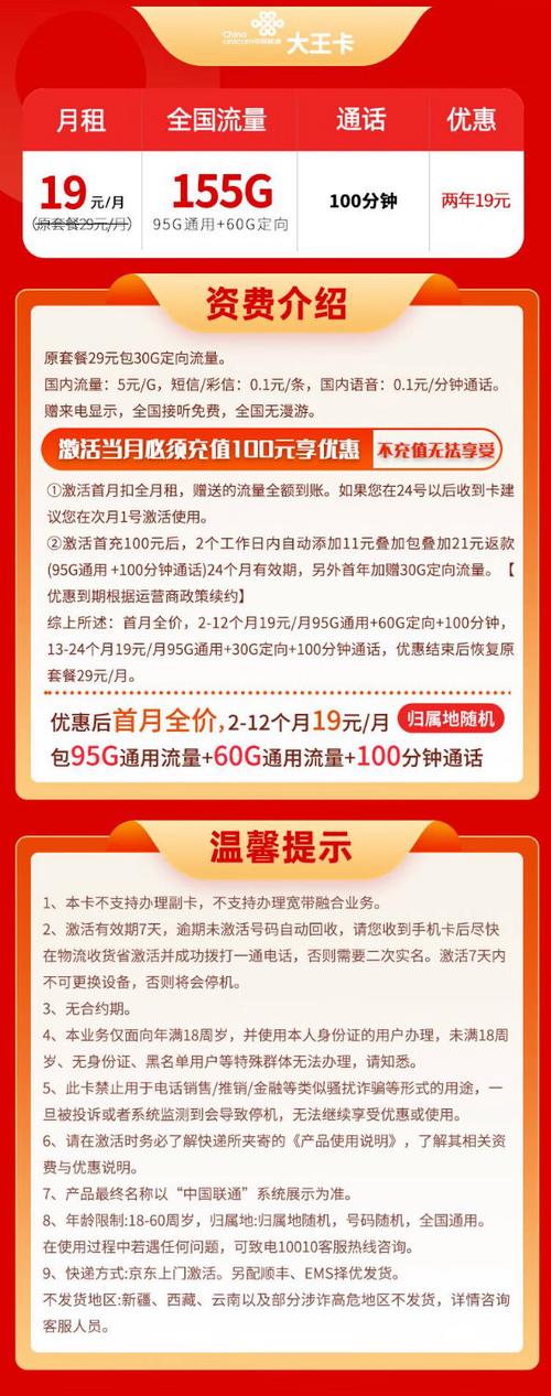 联通流量王卡19元？联通流量王卡19元200g真的吗