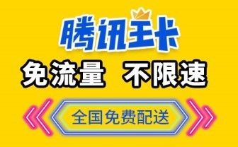 爱奇艺大王卡免流量吗？爱奇艺在大王卡免流范围内吗