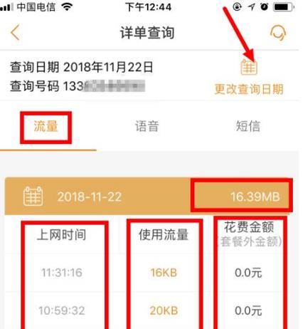 怎么查电信卡的流量，怎么查电信卡流量速率  第7张