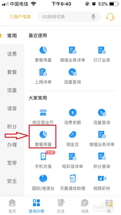 电信卡怎么查流量啊（电信卡怎么查流量啊多少）  第2张