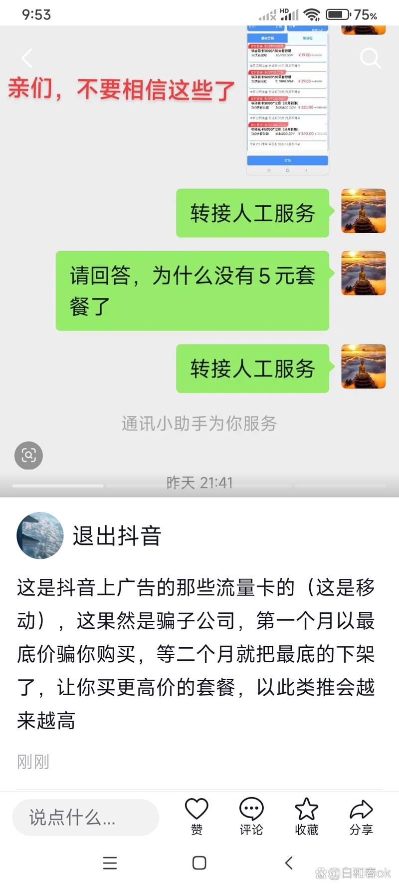 什么卡看抖音免流量，什么卡能免流量看抖音