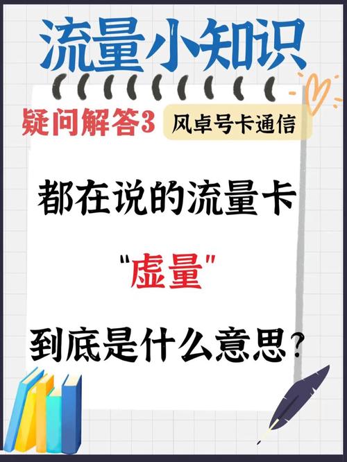 纯流量卡一般虚量多少？纯流量卡一般虚量多少正常  第3张