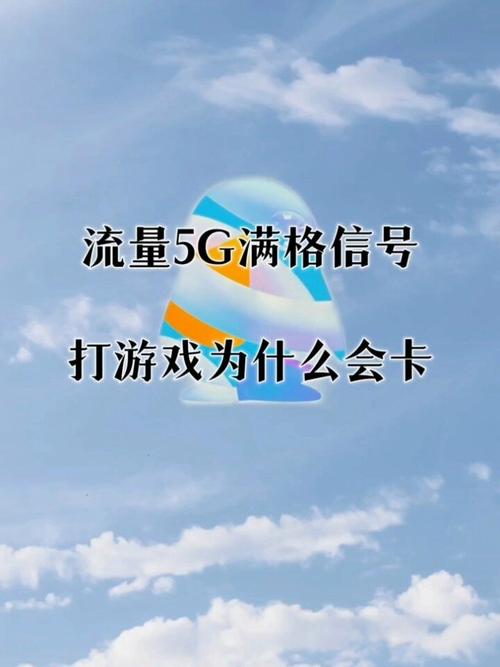 为啥流量玩游戏就卡（流量玩游戏为什么这么卡）