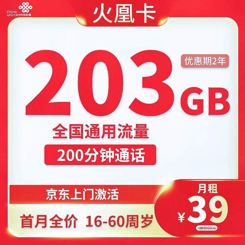 中国联通流量卡介绍？中国联通套餐流量卡  第2张