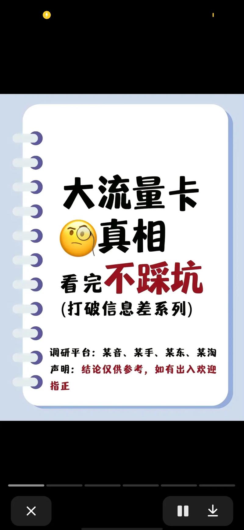 大流量卡是否坑（纯流量卡在哪才能买上正规的）  第7张