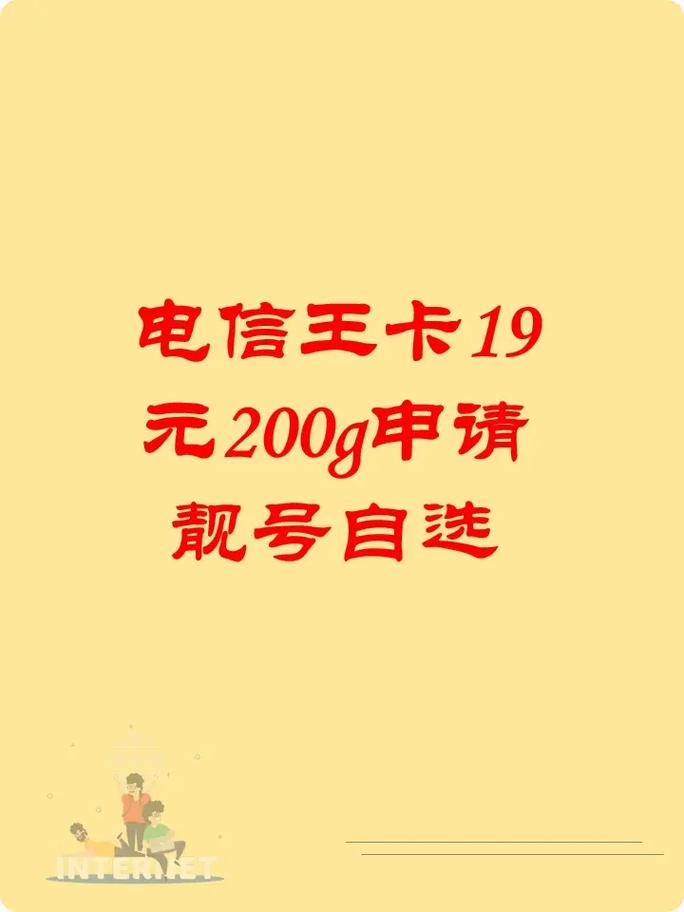 电信流量王中王月卡99（电信流量王卡19元套餐介绍）