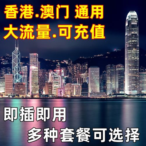 澳门流量卡好慢，澳门电话卡流量  第1张