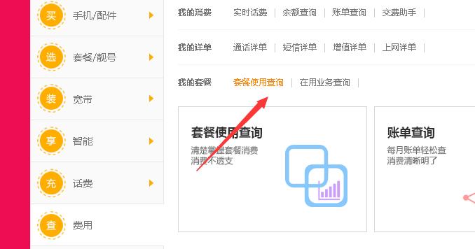 电信卡怎么查剩余流量，电信卡怎么查剩余流量明细  第3张
