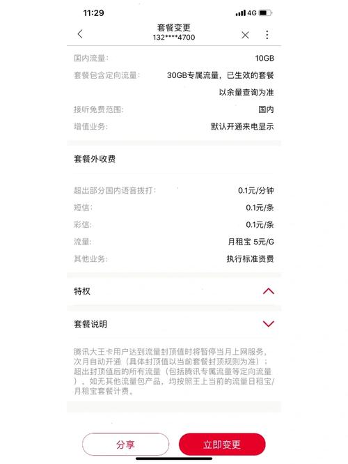 大王卡外省流量怎么算，大王卡外省流量怎么算的  第4张