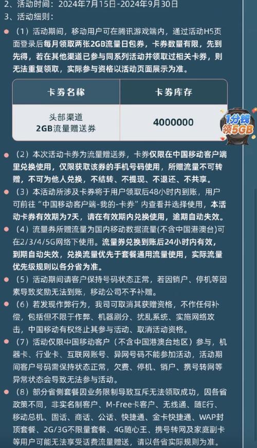 移动流量卡券（移动流量卡券兑换码2024）  第5张