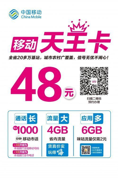 天王卡是省内流量吗，天王卡是省内流量吗还是省外  第2张