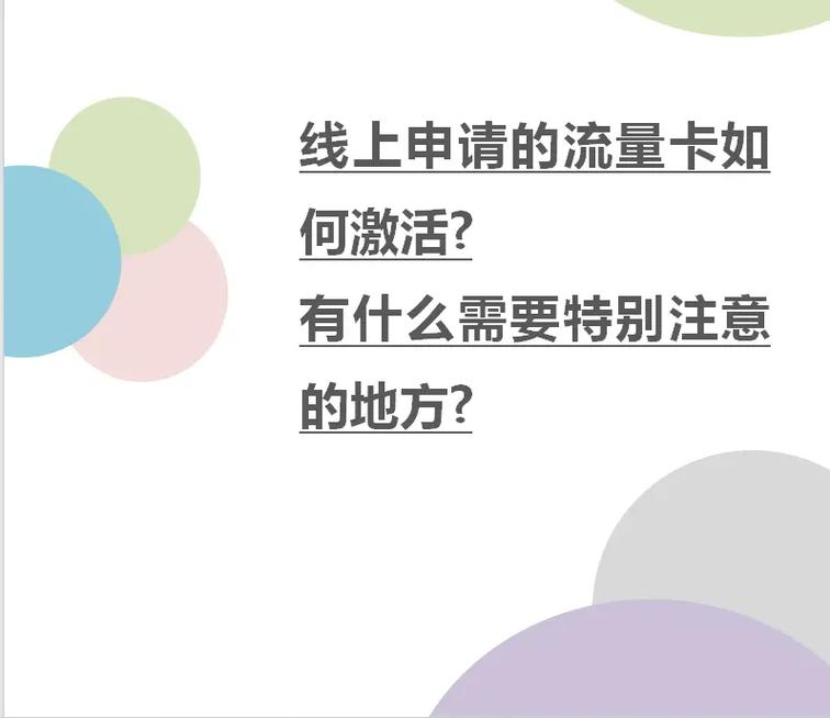 流量卡怎么激活？网上的流量卡怎么激活