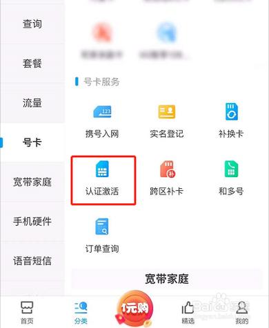 流量卡怎么激活？网上的流量卡怎么激活