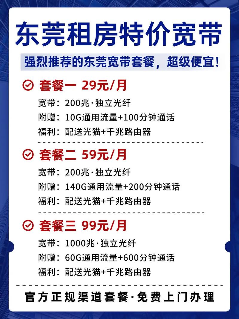 东莞流量卡套餐介绍？东莞流量卡2020  第2张