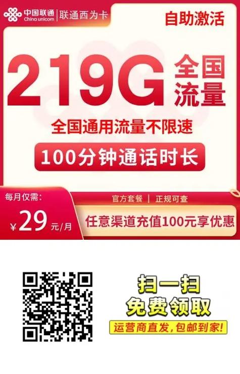 联通29元流量卡（联通29元流量卡有什么猫腻嘛能用吗）