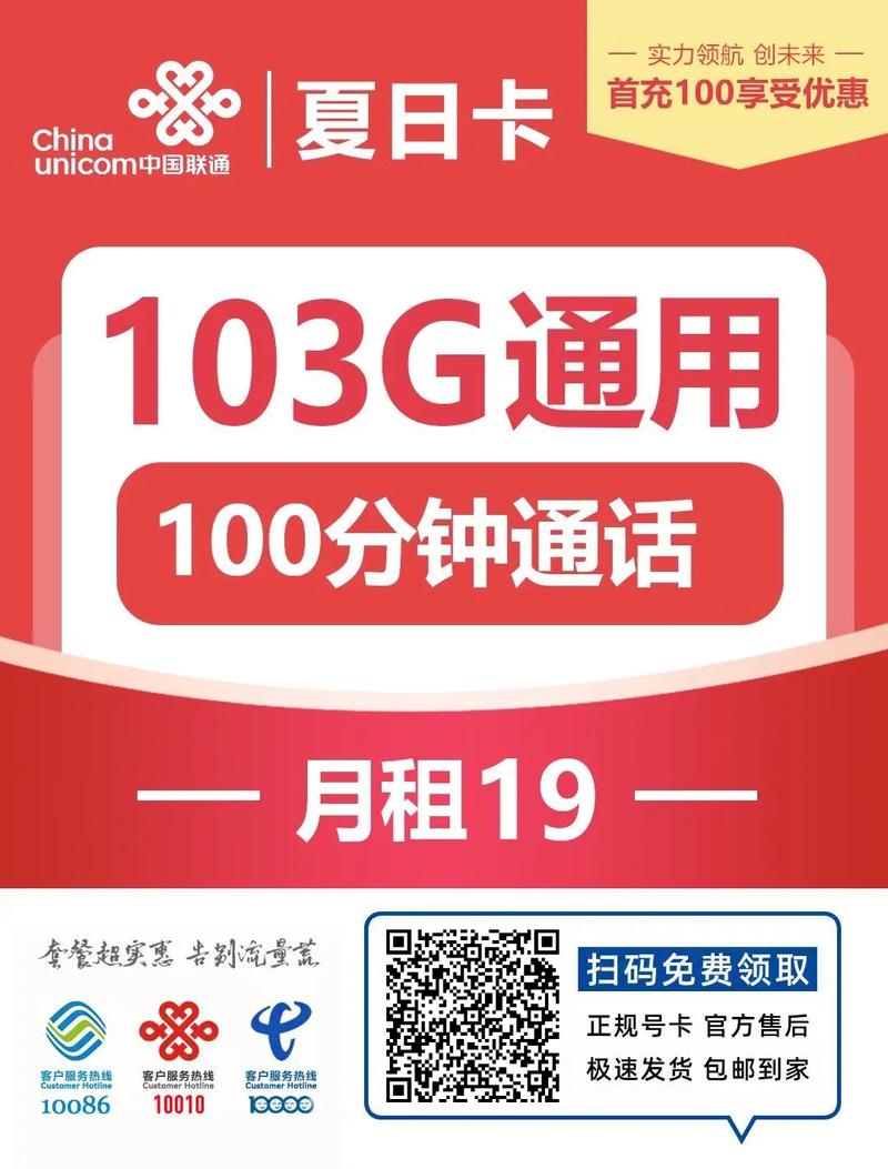 流量卡联通103，流量卡联通全国无限流量19元