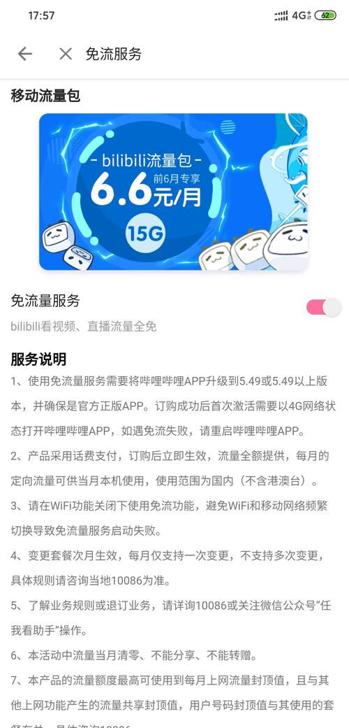 哔哩哔哩流量卡怎么样，哔哩哔哩流量卡怎么用  第1张