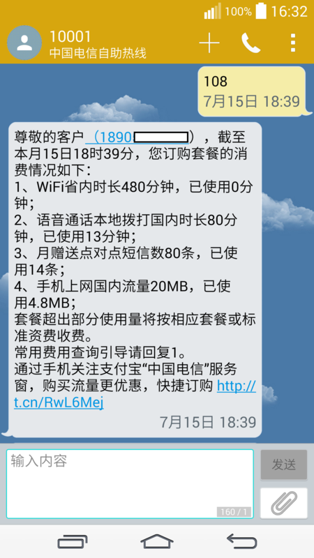 电信卡查流量发什么短信？电信查流量发什么短信通知  第3张