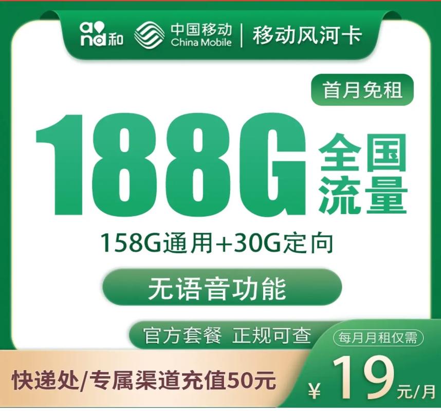 移动手机流量卡，移动手机流量卡哪种最划算2023  第8张