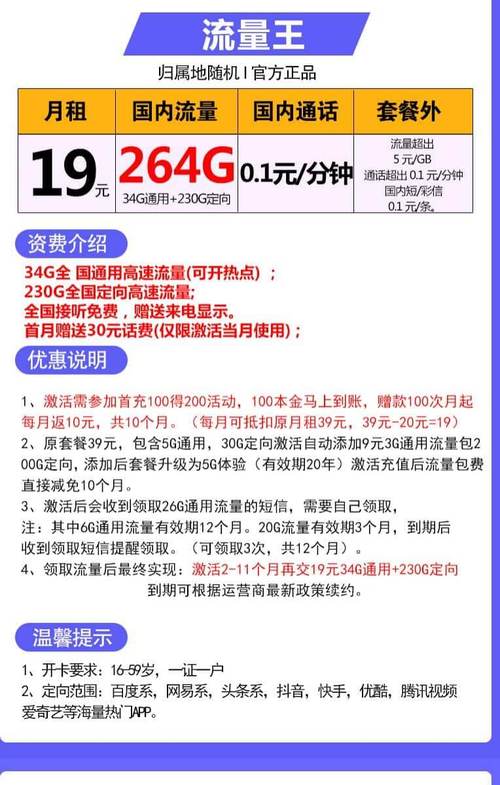 电信流量超王卡，电信大王卡超出流量