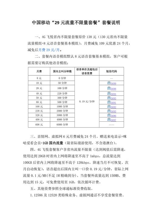 陕西移动流量卡介绍，陕西移动 流量  第3张