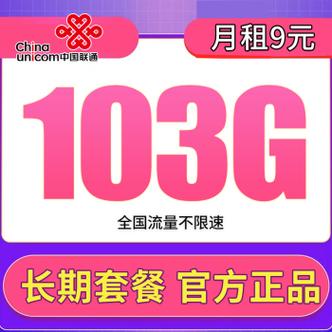 联通100g流量卡？联通100g流量卡真的假的  第3张