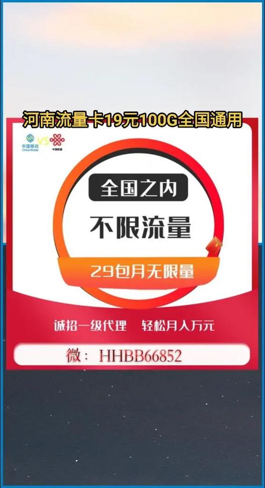 河南电信流量卡？河南电信流量卡注销流程  第1张