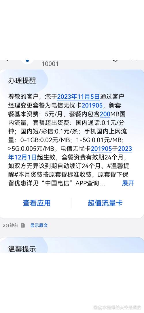 电信卡变流量卡，电信卡变流量卡怎么办理  第3张