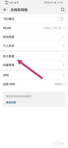 华为双卡流量？华为双卡流量怎么切换