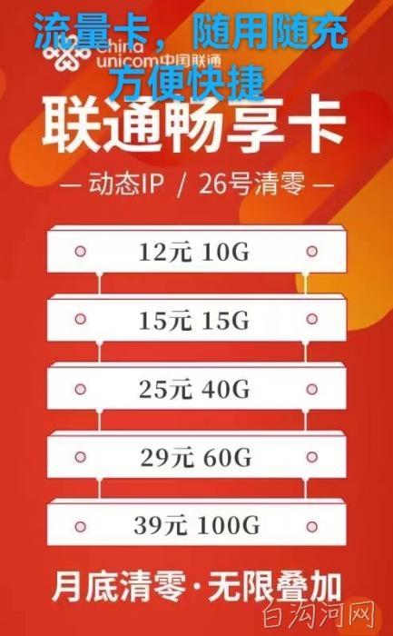 网上怎么买流量卡，网上怎么买流量卡可靠吗