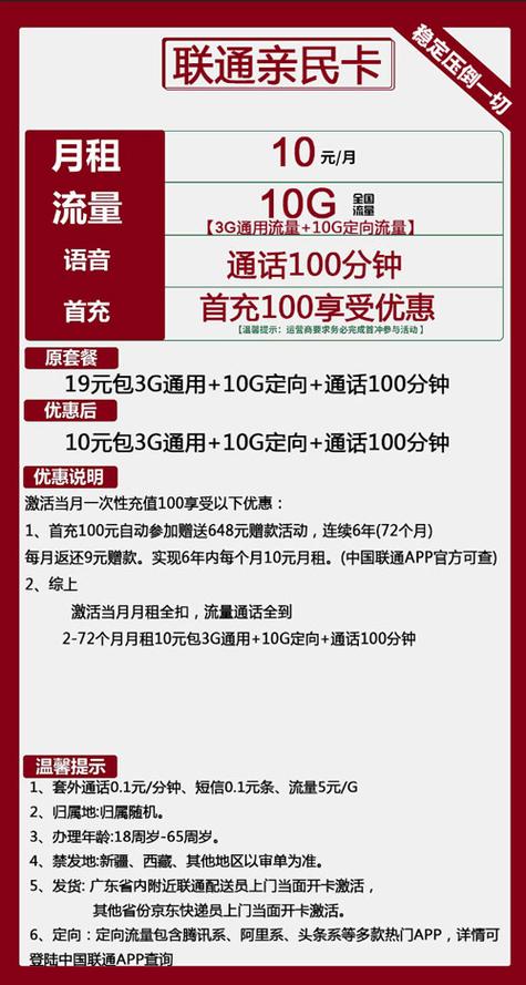 10元流量卡，10元流量卡多长时间能用  第1张