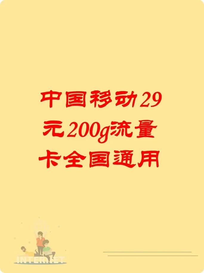 移动4g纯流量卡，移动流量卡 纯流量卡